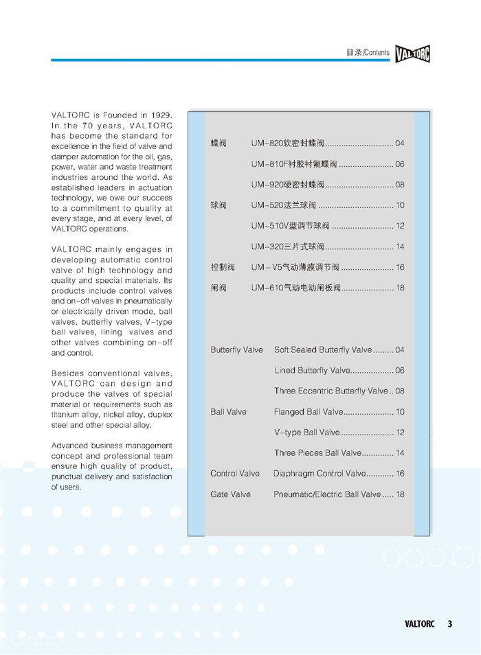 VALTORC閥門綜合樣本